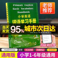 小学英语词语学习手册 新教材升级版 浙江教育出版社 小学生三年级四五六年级3-4-5-6年级知识大全课内外阅读理解单词教