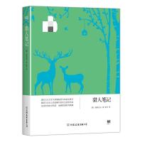 猎人笔记 屠格涅夫 初高中七年级小初中学生青少年课外阅读世界人民文学名著外国小说教育随笔正版原著书籍