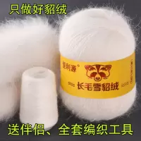 长毛貂绒线貂绒毛线手编中粗水貂绒毛线特价 羊绒毛线 其他颜色拍此处