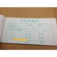 用款申请单据票据用款申请单 财务专用单子会计单表单 特价10本装