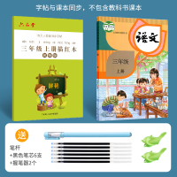 一年级二年级三年级小学生字帖练字人教版语文课本上册下册同步描红书法练字本儿童硬笔楷书天天每日一练习写字贴笔画练习本初学者