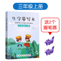 三年级上册下册同步练字帖小学生人教版语文课本生字摹写练字本 3年级钢笔字帖天天练训练正楷描红本写字帖 三年级上册[生字同