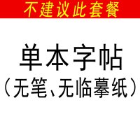 语录字帖佐助鸣人动漫周边中学生行书楷书钢笔临摹练字帖 火影:套餐1[不推荐]