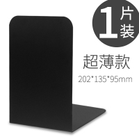 学生书架板置物架桌面片装简约收纳高中生铁艺桌上挡书创意印无风 超薄款黑色(1片装)