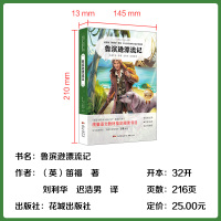 鲁滨逊漂流记正版小学生六年级下册全译本正版原著完整版必读初中生必读课外书名著中阅读必读经典书目书籍读物世界名著文学经典