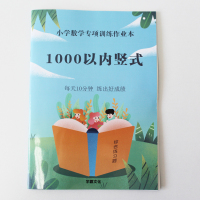 1000以内加减法竖式 小学生数学题本练习本小学数学练习本1000以内三位数加减法竖式计算笔算练习课业本