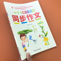 人教部编版同步作文四年级上册小学生课堂衔接同步作文书 好词好句好段大全语文阅读与写作训练 带思路点拨字词句段积累范文赏析