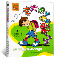 李大米和他的影子 正版童书 注音版名家名著儿童文学 张之路7-8-9-10岁小学生一二三年级课外阅读物童话故事春风文艺畅