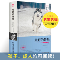 精装正版 野性的呼唤又名荒野的呼唤 全译本无删减书完整版 拍成了电影故事 杰克伦敦著 经典动物小说世界名著荒野的呼唤·白