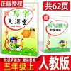 部编版 小学生字帖写字大课堂五年级上册人教版 李放鸣语文同步课课练字帖 铅笔钢笔楷书正楷硬笔书法临摹字帖写字课5年级上天