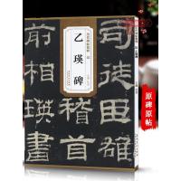汉乙瑛碑历代碑帖杜浩东汉代隶书毛笔字帖软笔书法学生成人临摹临帖练习教材古帖简体旁注原碑原贴籍安徽美术出版社