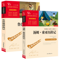 鲁滨逊漂流记正版原著完整版 汤姆索亚历险记小学版 商务印书馆原版 统编六年级下册6年级小学生课外阅读书籍必读鲁滨孙快乐读