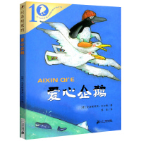 正版 爱心企鹅 彩乌鸦系列 二十一世纪出版社 克里斯蒂贝尔格著三四五年级小学生课外阅读学校推荐书不带拼音外国儿童文学故事