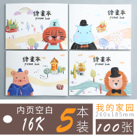 A4/16K空白厚图画本素描本速写本绘画本儿童 幼儿园图鸦画画本子美术本手绘涂鸦小学生画画本绘画本加厚 我的家园110克