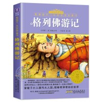 格列佛游记注音版 小树苗经典文库 影响孩子一生的经典名著 小学生课外阅读书籍一二年级课外书必读带拼音的儿童故事书 世界文