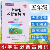 正版 每周一诗:小学生必背古诗词 五年级 一周一首中国古诗词 陪孩子读古诗词 五年级上下册古诗词 小学生古诗词 小学必背