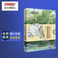 原来如此的故事 青少年版中小学生课外书籍金蔷薇阅读花园儿童文学名著系列