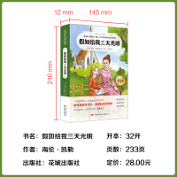 假如给我三天光明正版书原著正版小学生版中小学生指定阅读经典课外文学小说海伦凯勒的故事名家名译语文必读假如给三天光明