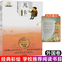 正版美冠纯美阅读书系:凡卡 契诃夫文学散文阅读书 中小学生课外书籍儿童小说 6-9-12岁三四五六七年级青少年课外读物
