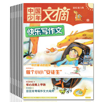 [共10本]中国少儿类杂志小学生阅读中国少年快乐百科+我们爱科学系列+小记者采访与口才+幽默格言故事+少年文摘+知心姐姐