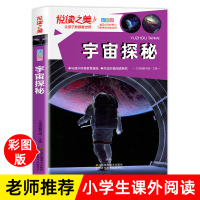 宇宙探秘 天文学书籍揭秘宇宙星空小学生6-12-18岁科学课外书青少年儿童太空百科全书探秘科普类关于星座宇宙奥秘的书