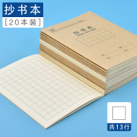 20本装得力田字格本汉语拼音本统一版小学生36K作业本英语本一二年级初中学者练习本算术写字本文具用品 20本-D3620