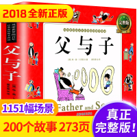 父与子全集注音完整版 小学生漫画故事书儿童绘本0-3-6-9岁 亲子共读经典漫画书一年级二三年级课外阅读书彩色图画连环画