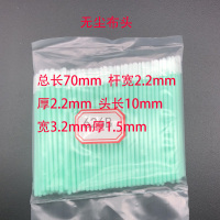 特价无尘净化棉签无尘布头切割机激光镜片屏幕镜头眼睛专用擦拭棒 小号7厘米软头圆扁头100支626B