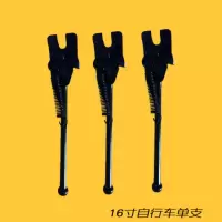 儿童自行车支架配件 童车脚撑支腿车梯停车架 支撑脚架边撑 特价 18寸