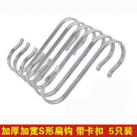 [天天特价]不锈钢厨房置物挂钩S钩 多功能带卡扣居家收纳钩子 加厚S形扁钩(5只装)