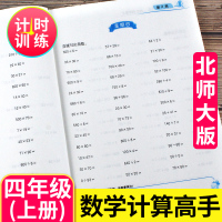 小学四年级数学计算题强化训练上册口算题卡北师大版BS小学生思维专项训练能手每日一练整数加减法乘除法竖式天天练同步教材练习