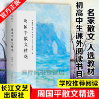 周国平散文精选名家散文经典全集初高中学生课外书读物中国现当代随笔文学汪曾祺作品集汪曾祺散文集书籍排行榜散文随笔