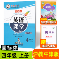 牛津英语四年级上册英语字帖沪教牛津版国标体英文字帖小学生英语课本同步字帖练字帖写字帖儿童字帖邹慕白字帖英语课堂