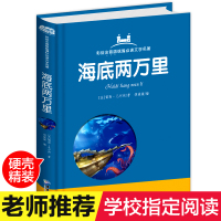 正版海底两万里彩绘注音版小学生一二三年级课外必读书6-7-8-9岁带拼音儿童读物课外阅读书籍小学生文学名著