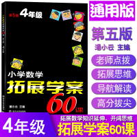 小学数学拓展学案60课应用题强化训练四年级上下同步练习题小学生4年级教材实验班课堂提优辅导训练总复习资料知识大全教辅教材