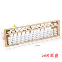 13档5珠木质算盘小学生儿童珠心算银行会计学生用算盘一键复原二年级数学下册算盘幼儿园儿童老式全套小学具 木质算盘[5珠]