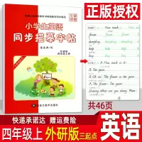小学生英语字帖 四年级上册 外研版三起点写字课课练 钢笔硬笔楷书临摹成人儿童练字帖 教材练习册 龙文井英文书法