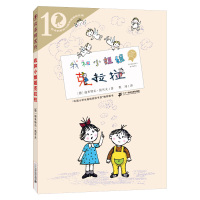 我和小姐姐克拉拉/彩乌鸦系列 彩图少儿读物 儿童文学读物 中国小学生基础阅读书目 学校老师推荐阅读书籍 二十一世纪出版