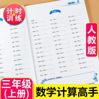 小学三年级上册数学计算题专项训练能手天天练RJ人教版计算高手小学生强化思维口算题卡每日一练加减乘除运算脱式同步教材练习册