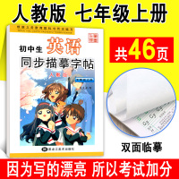 初中生英语字帖7七年级上册 人教版中学生同步写字课课练 龙文井成人钢笔临摹斜体楷书硬笔书法练字 初一练习册可搭教材全解下