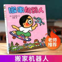 晴天有时下猪系列 搬家机器人 小学生三四五六年级必读课外阅读书籍 正版非注音 青少年儿童文学读物小说经典书目