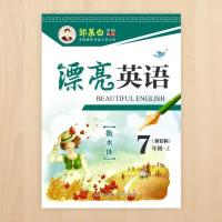 邹慕白字帖漂亮英语7年级上册]衡水体新目标 七年级英语课本课课练课堂同步临摹字帖硬笔小学生英语单词书写练习速成板钢笔楷书