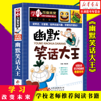 小学生幽默笑话大王彩图正版全套 学习改变未来系列6-7-9-12-15岁儿童读物智力开发益智搞笑类漫画二三四五六年级课外