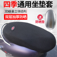 特价版摩托车电动车坐垫套防晒隔热加厚小龟电瓶车踏板车座套网