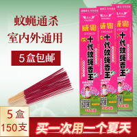 特价灭蝇香日用饭店家用强力杀蝇驱蚊香王蚊香熏文香灭五盒
