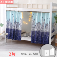 宿舍床帘 ins风强遮光布学生寝室上铺帘子上下铺女床上窗帘男简约 城堡2片 1.2m(4英尺)床