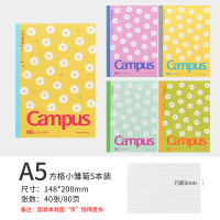 日本夏日限定b5方格网格本创意简约大学生考研campus笔记本子 A5方格小雏菊系列（5本装）