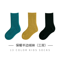 秋冬季儿童袜子加厚加绒纯色宝宝女童男童中筒袜小童袜半边绒保暖 翡翠绿+银杏黄+黑色 S(建议脚长12-15cm)