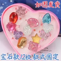 儿童戒指女孩钻石公主戒指女童玩具宝石小戒指宝宝可爱指环饰品 宝石固定装[12只]款式1