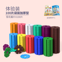 雪花片加厚儿童积木塑料益智女孩男孩拼插拼装玩具legao圣诞动脑 加厚中号雪花片100片体验装+说明书